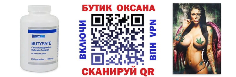 Купить закладки  Пионерский  Бутират 1.4BDO 
